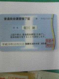救命救急