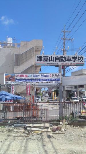 ヤマハーモニーin津嘉山自動車学校