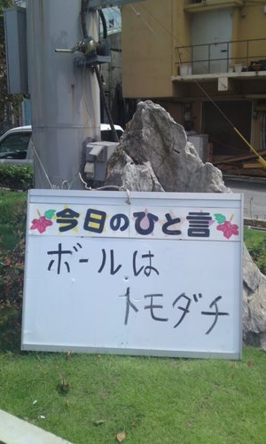 今日（３日）のひと言はこれだー、、１、２、３・・・・