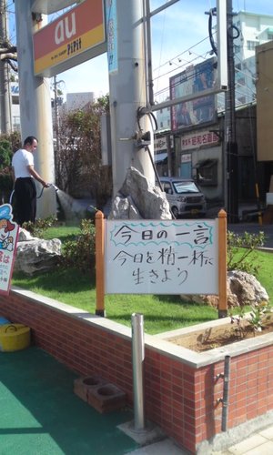 今日のひと言はFacebookとTwitterにも情報展開中～
