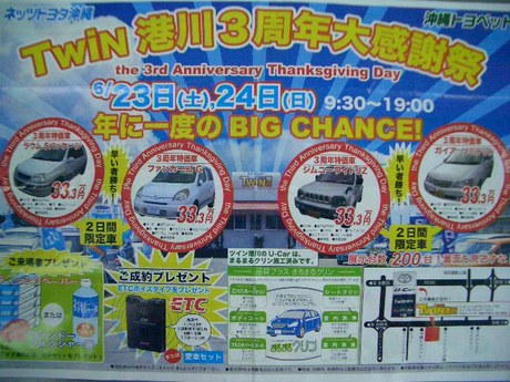 ３周年