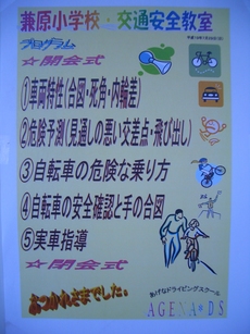 交通安全