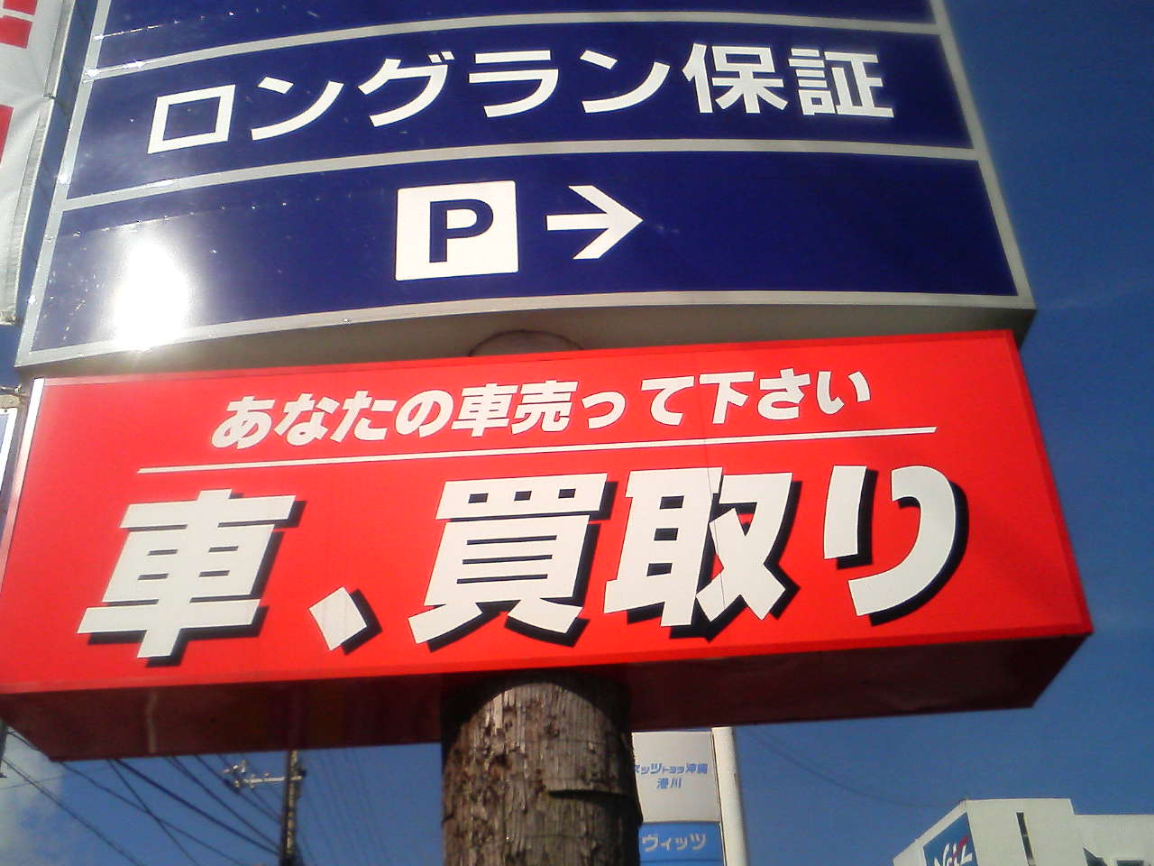 買取り