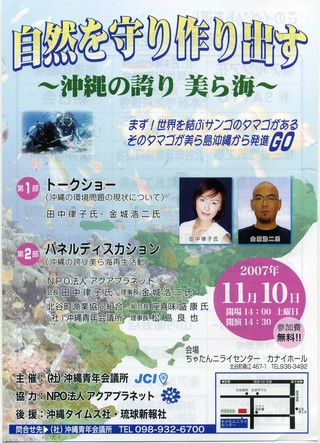 沖縄の誇り