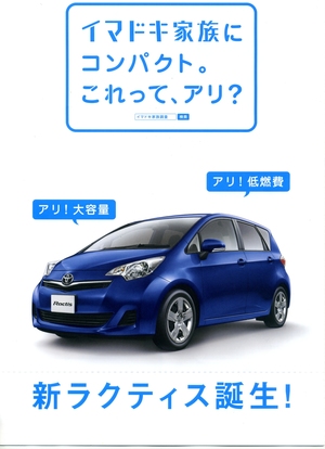 ☆イマドキ家族にコンパクト。これって、アリ？☆