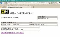漢検結果！ 2012/07/10 13:16:03