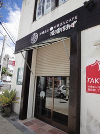 「琉球ぱおず」