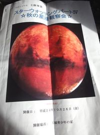スターウォチング 2012/10/27 09:49:54