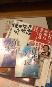 沖縄和民。渡邉美樹 会長。