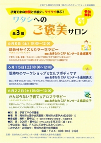 おきなわCAPセンター×大里中央児童館×いこい整骨院