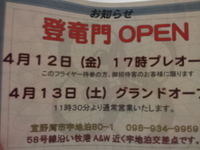 登竜門IN宜野湾市 2013/04/15 10:30:54