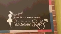 クレープとソフトクリームのお店 2014/08/06 11:38:33