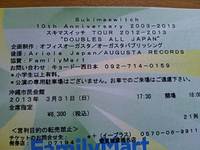 コンサート！ 2013/03/31 15:10:06