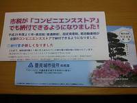 納めましたか？ 2013/05/11 11:16:49