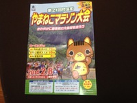ありがとう  と  ヤマネコマラソン 2013/09/29 10:40:48