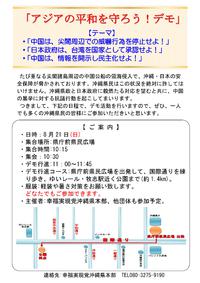 8/21（日）アジアの平和を守ろう！デモ行進開催！ 2016/08/17 13:28:49