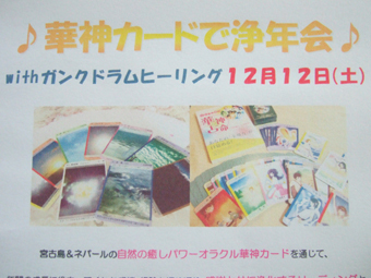 華神カード発売＆ワークショップのご案内