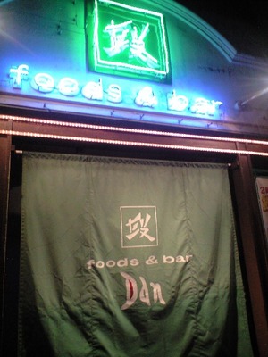 Food＆Bar段