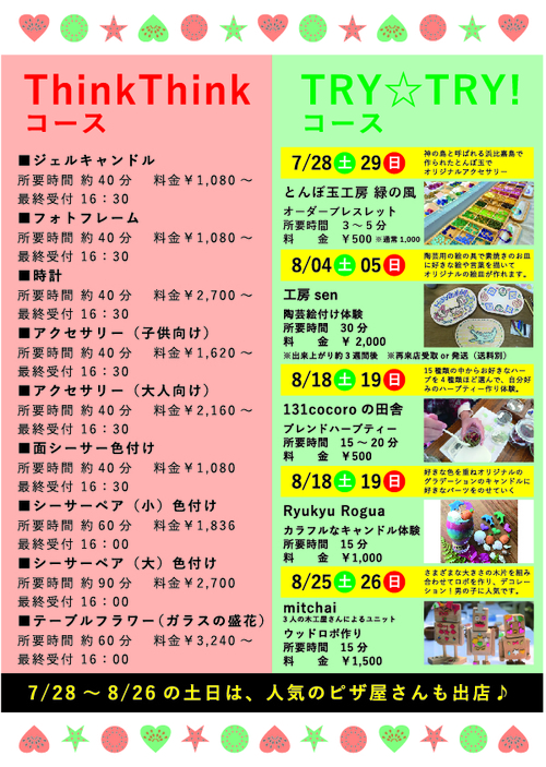 8/4~5 ワ-クショップin琉球ガラス村(1日目) 8/4~5 ワ-クショップin琉球ガラス村(1日目)