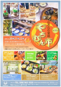 第22回　おきなわ全島やちむん市　フライヤ－ 2015/03/02 23:52:46