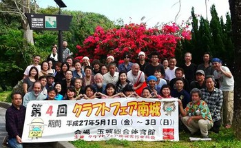 クラフトフェア南城　2015  説明会