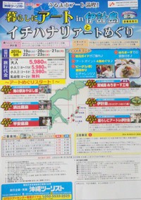 暮らしにア－ト in 伊計島  バスツア－♪ 2015/08/24 21:36:08