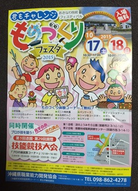 ものづくりフェスタ2015♪ 2015/10/09 09:00:00