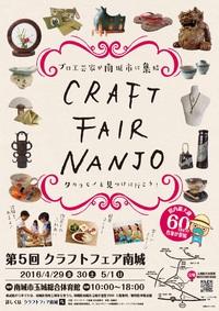 4月は、クラフトフェア南城へ♪ 2016/03/28 22:11:21