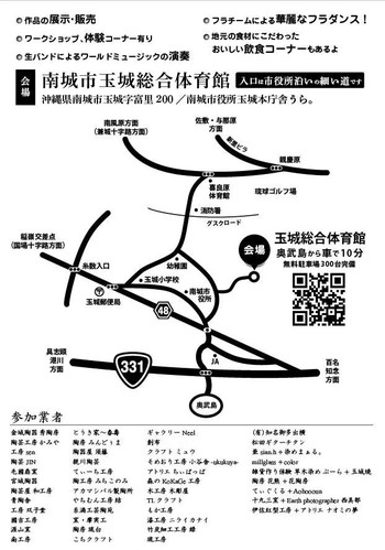 クラフトフェア南城　2015  説明会