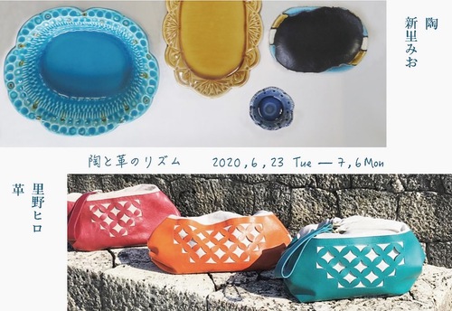 ~陶と革のリズム~2人展 ~陶と革のリズム~2人展