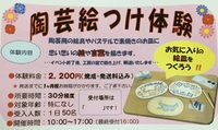 11月 体験こどもフェスティバル～陶芸染付け体験①～ 2017/10/26 00:01:28