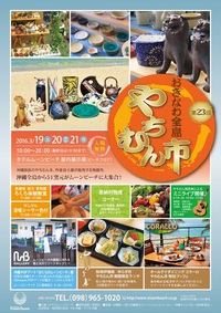3/19〜21 おきなわ全島やちむん市！ 2016/03/17 00:00:57