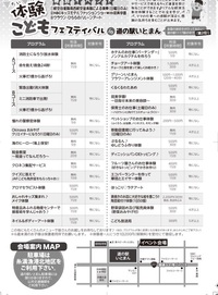 11月は 体験こどもフェスティバル in 道の駅いとまん～キッズ体験プログラム～ 2017/10/28 14:03:20
