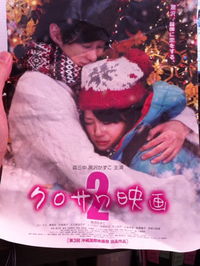 クロサワ映画２