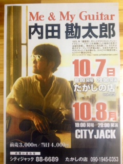 内田　勘太郎　LIVE!