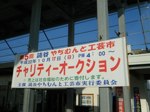 読谷やちむん市