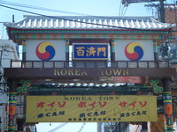 コリアンタウン 2011/04/09 09:47:38