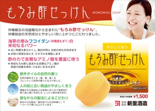 もろみ酢石鹸