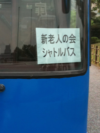 若いの？お年寄りなの？ 2009/11/28 16:45:47