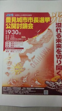 9月30日（木）は公開討論会！ 2010/09/20 21:59:12