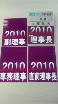 本年度ネームプレート！ 2010/01/15 01:31:05