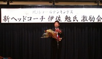 キングス新監督激励会 2013/08/12 22:54:07