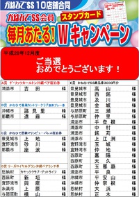 毎月あたる！Wキャンペーン 2017/01/11 11:41:10