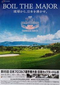 第85回 日本プロゴルフ選手権大会　日清カップヌードル杯