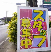 募集中♪