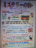 ミステリーの秋