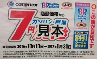 Wでお得キャンペーン 2017/01/28 12:32:55