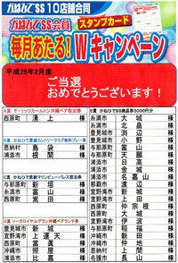 今月の当選者