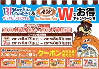 Wでお得♪