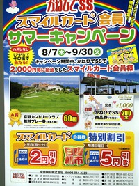 ☆サマーキャンペーン☆ 2014/08/08 09:40:34